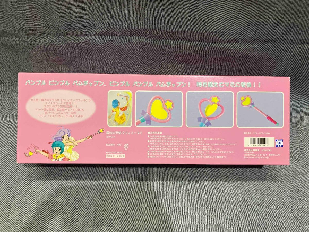 静電舎 1/1 魔法の天使クリィミーマミ 30th クリィミーステッキゆ05-01-20